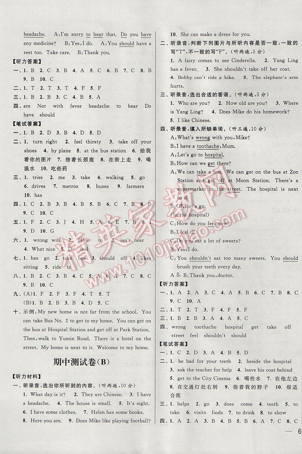 2017年同步跟蹤全程檢測五年級英語下冊江蘇版 參考答案第5頁