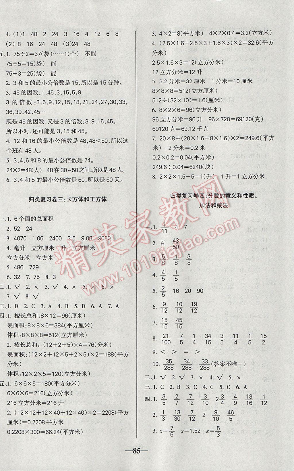 2017年啟智文化滿分試卷五年級數(shù)學(xué)下冊人教版 參考答案第5頁