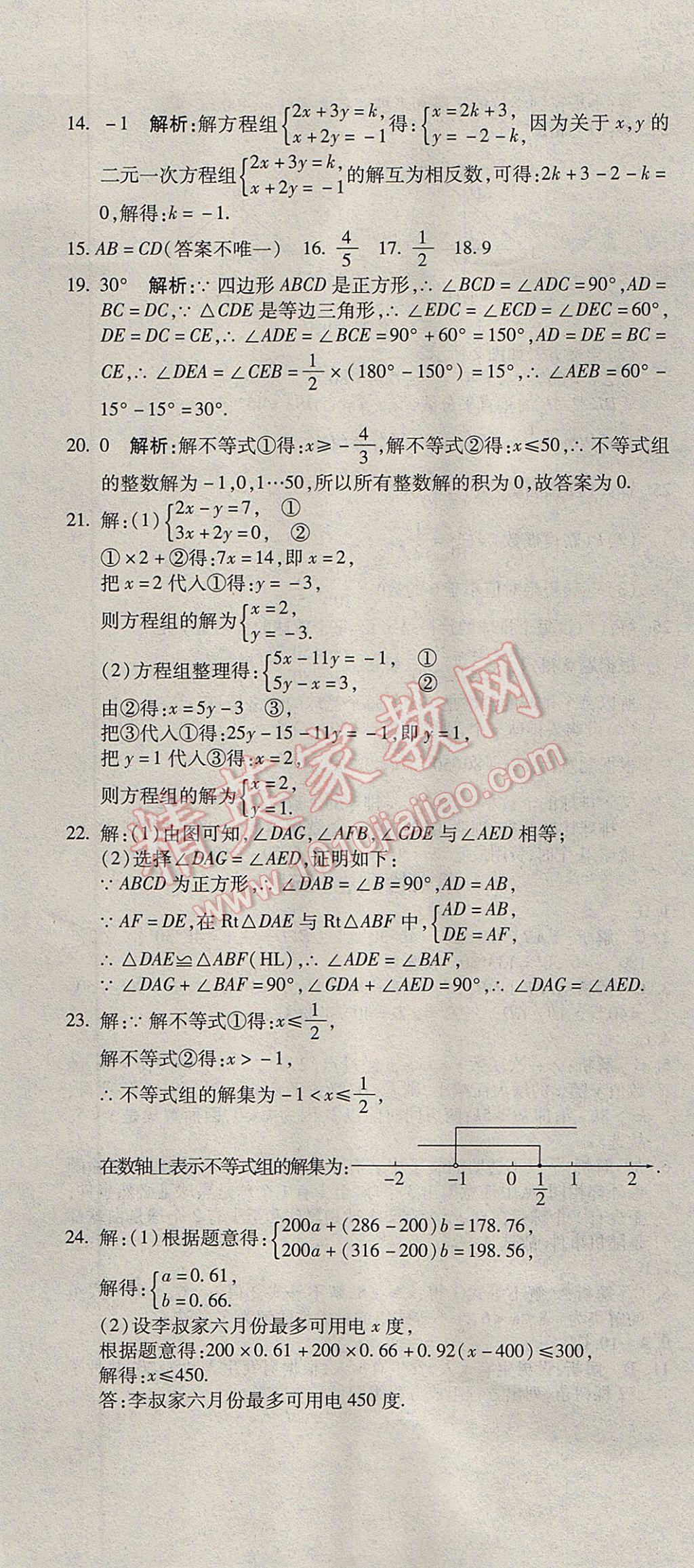 2017年奪冠沖刺卷七年級(jí)數(shù)學(xué)下冊(cè)魯教版五四制 參考答案第13頁