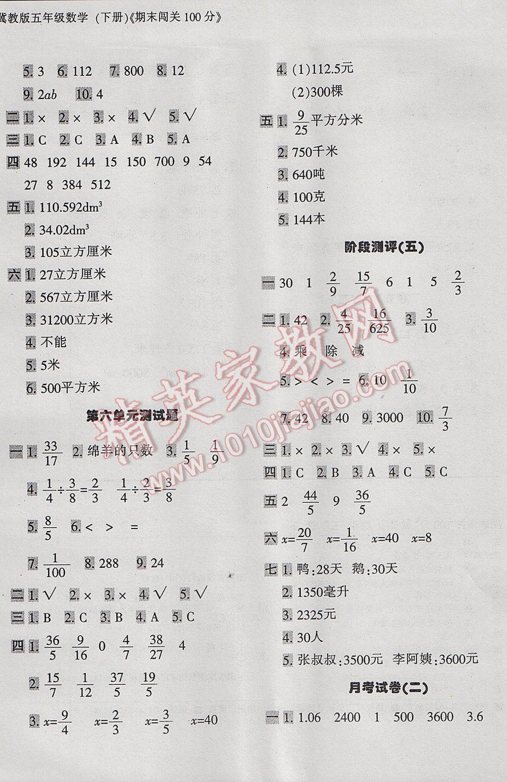 2017年期末闯关100分五年级数学下册冀教版 参考答案第5页