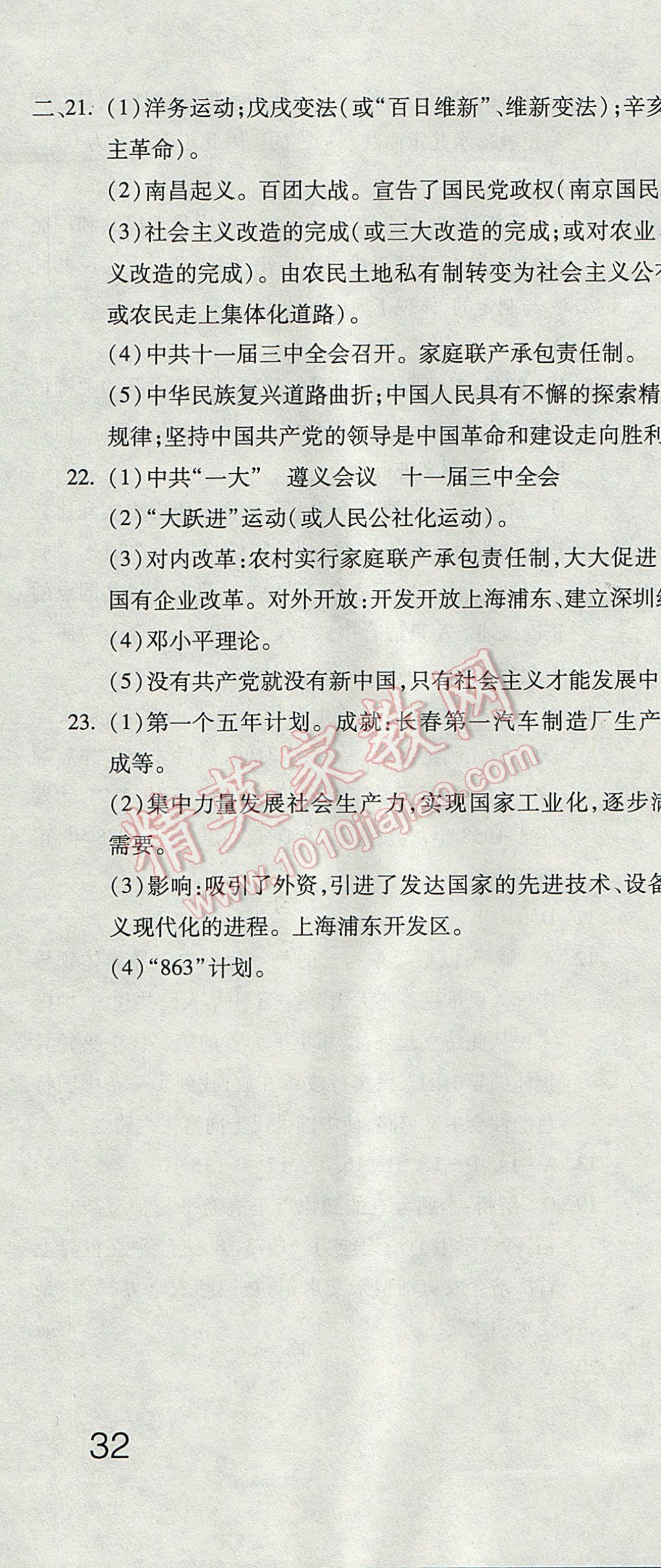 2017年奪冠沖刺卷八年級(jí)歷史下冊(cè)岳麓版 參考答案第22頁(yè)