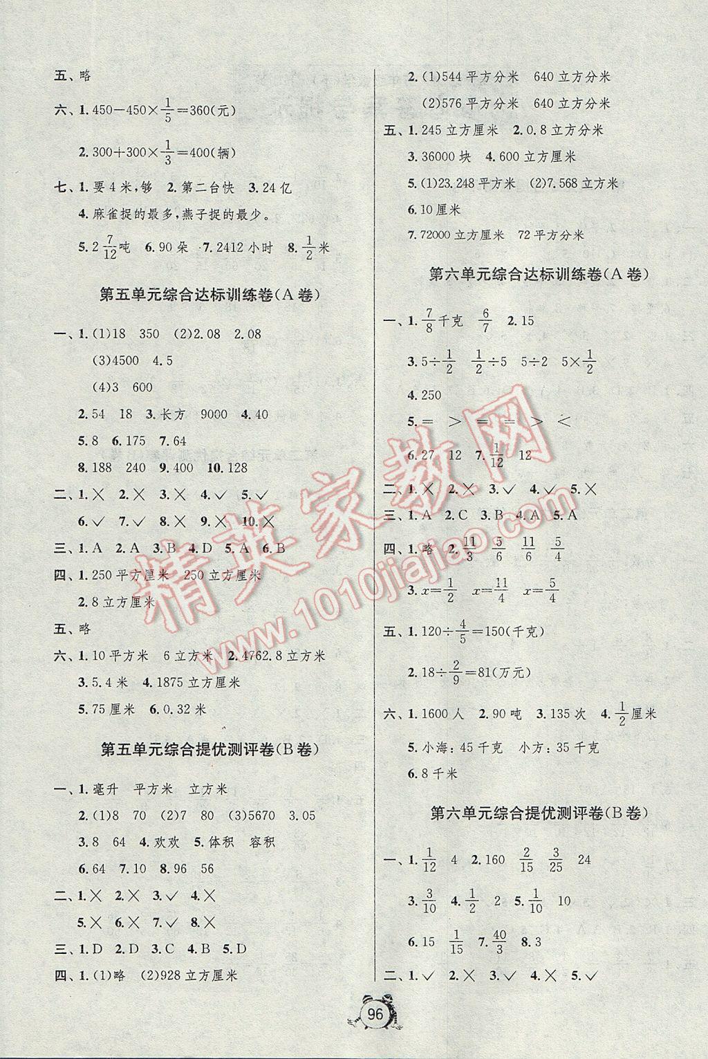 2017年單元雙測同步達(dá)標(biāo)活頁試卷五年級數(shù)學(xué)下冊冀教版 參考答案第4頁