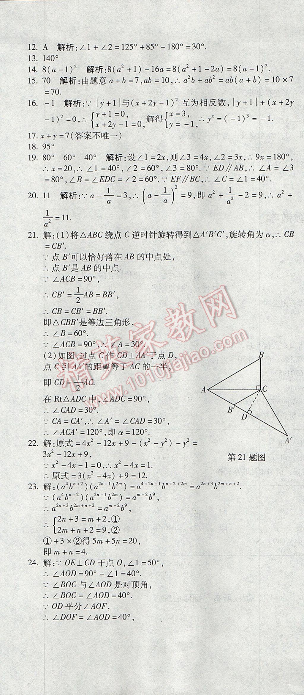 2017年奪冠沖刺卷七年級(jí)數(shù)學(xué)下冊(cè)湘教版 參考答案第13頁(yè)