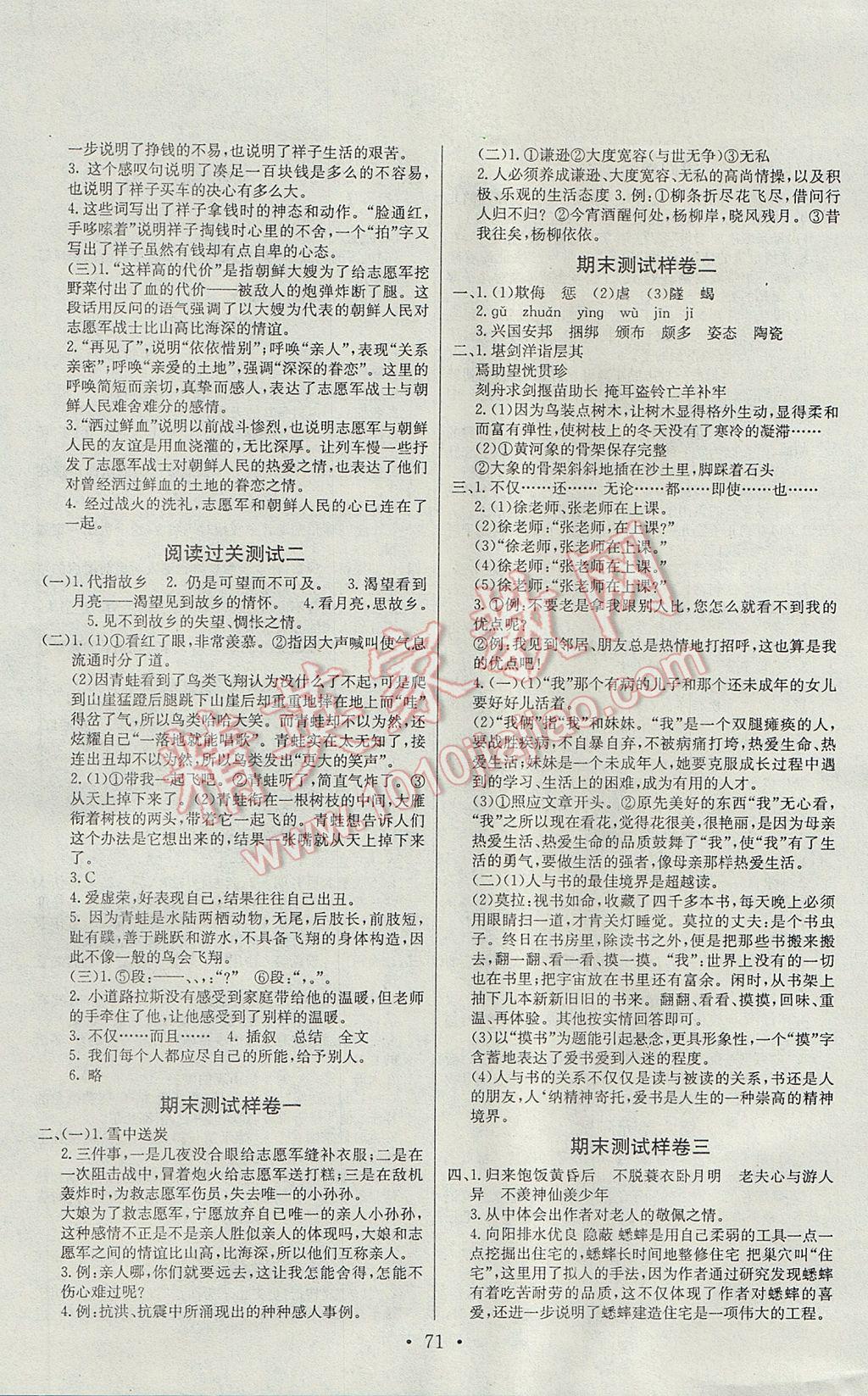 2017年期末沖刺100分全程密卷六年級(jí)語文下冊(cè)冀教版 參考答案第3頁