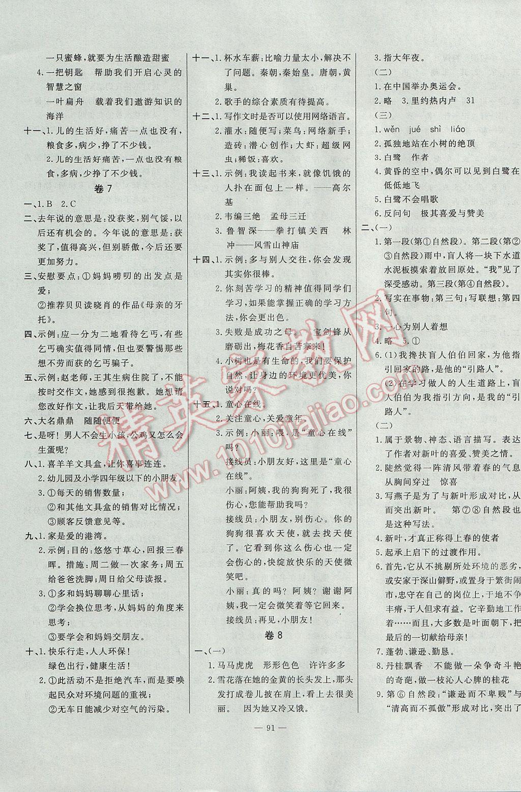 2017年小考狀元必備測(cè)試卷語(yǔ)文 參考答案第3頁(yè)