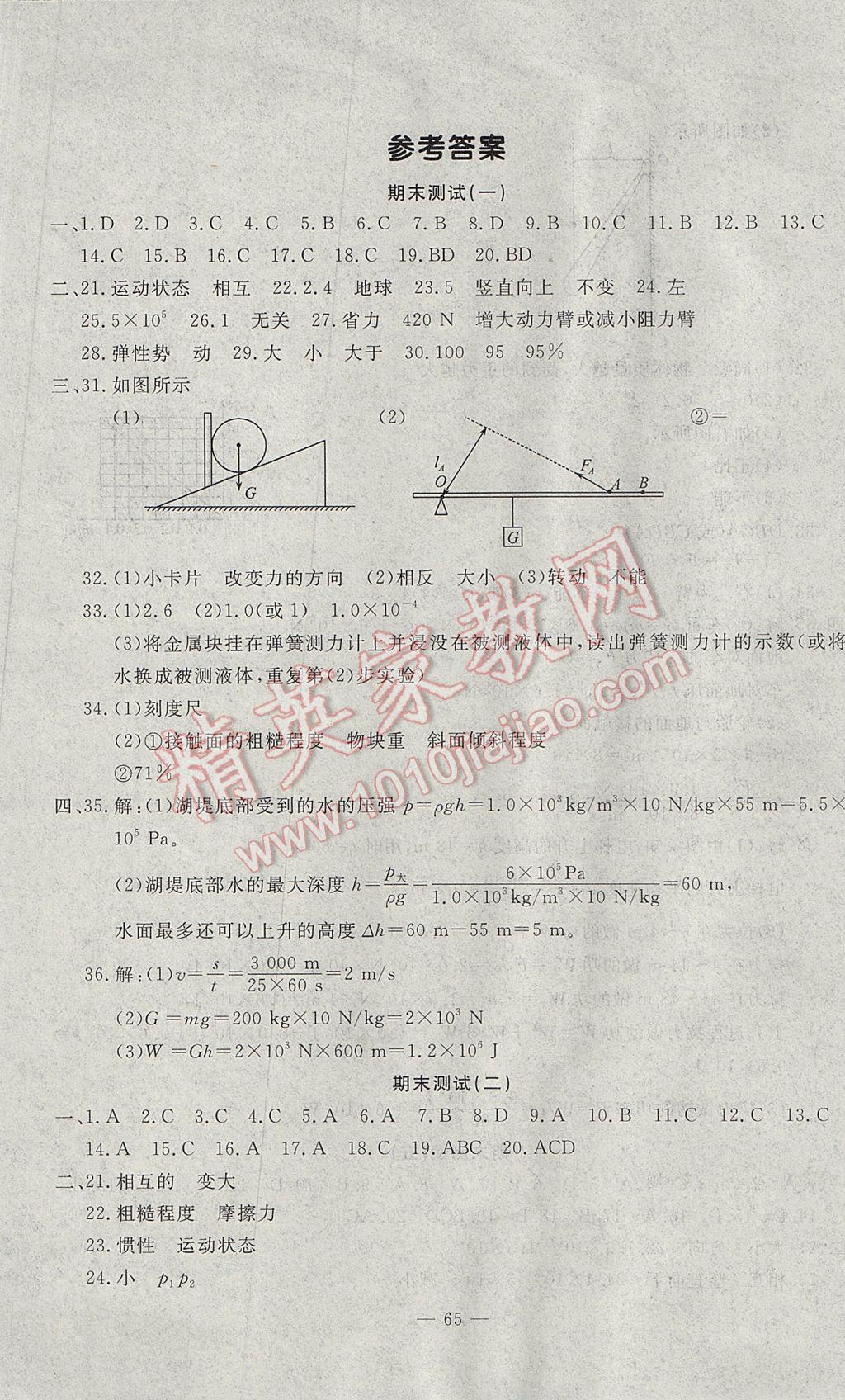 2017年期末快遞黃金8套八年級物理下冊人教版 參考答案第1頁