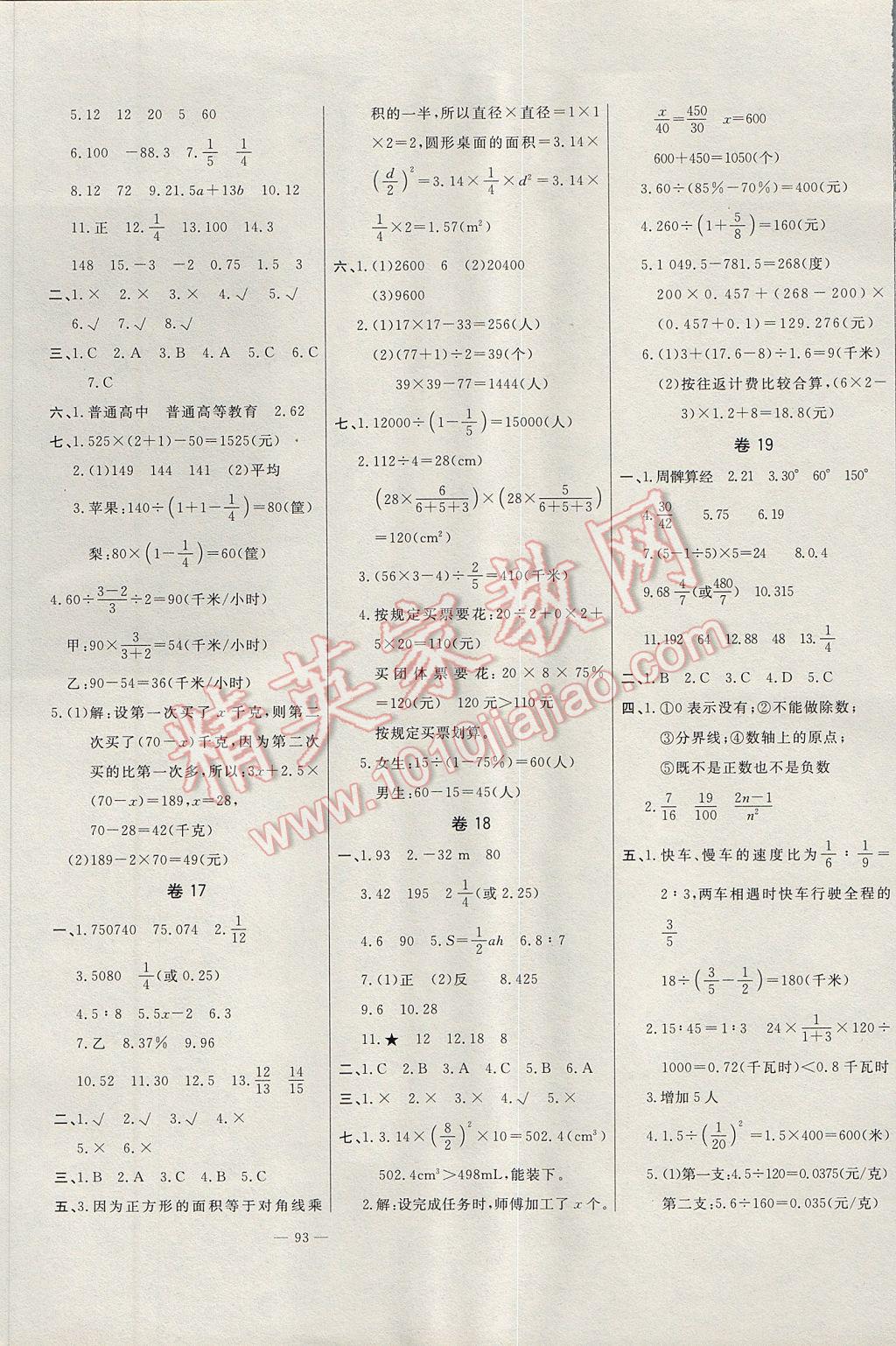 2017年小考狀元必備測(cè)試卷數(shù)學(xué) 參考答案第5頁(yè)