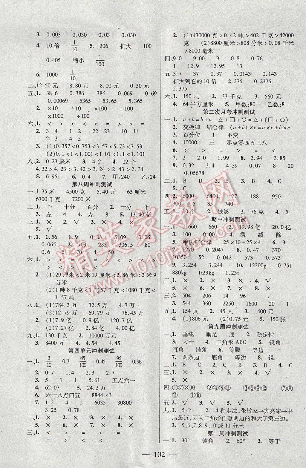 2017年精英教程過(guò)關(guān)沖刺100分四年級(jí)數(shù)學(xué)下冊(cè)人教版 參考答案第2頁(yè)