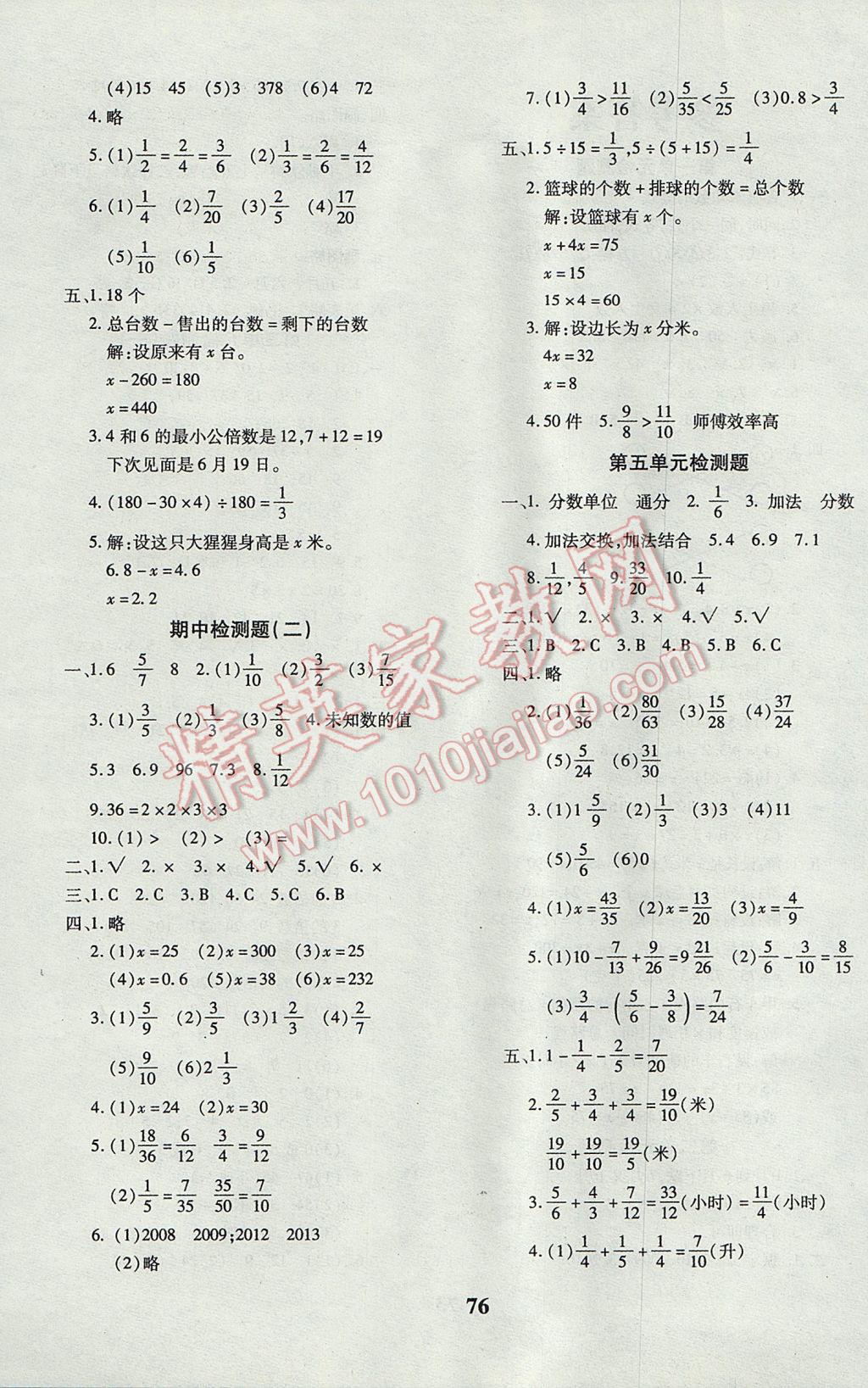 2017年黄冈360度定制密卷五年级数学下册苏教版 参考答案第5页