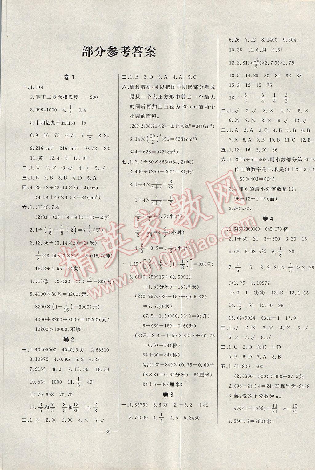 2017年小考状元必备测试卷数学 参考答案第1页