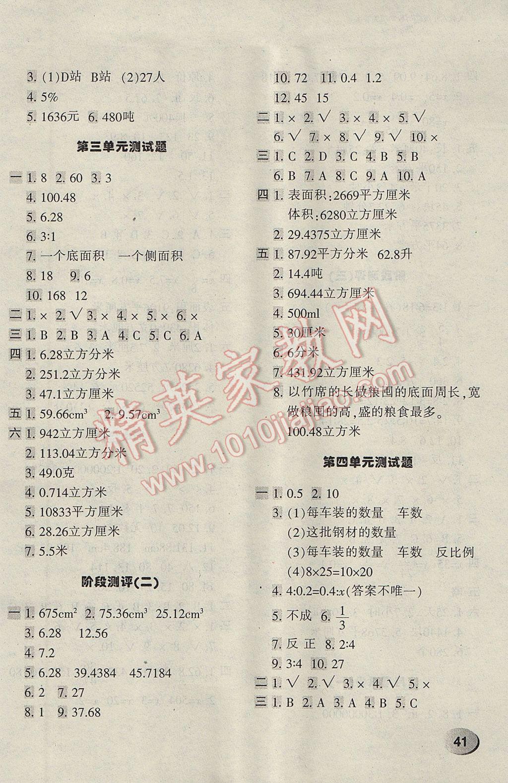 2017年期末闖關(guān)100分六年級(jí)數(shù)學(xué)下冊(cè)人教版 參考答案第2頁