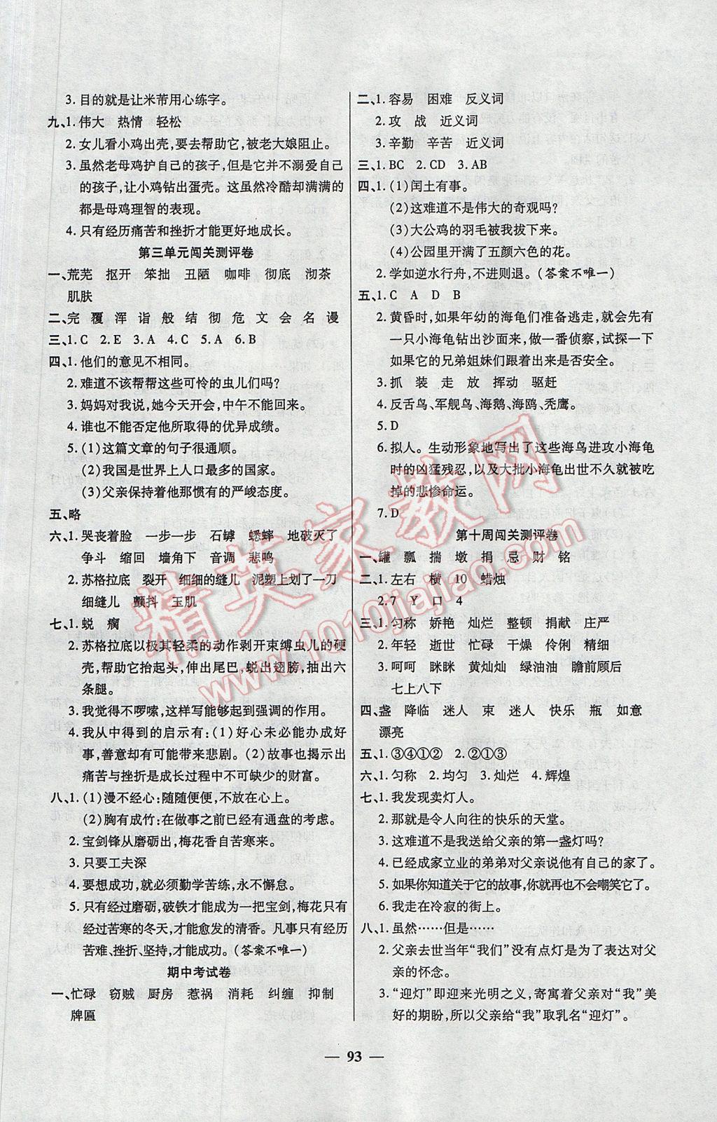 2017年特優(yōu)練考卷五年級語文下冊冀教版 參考答案第5頁