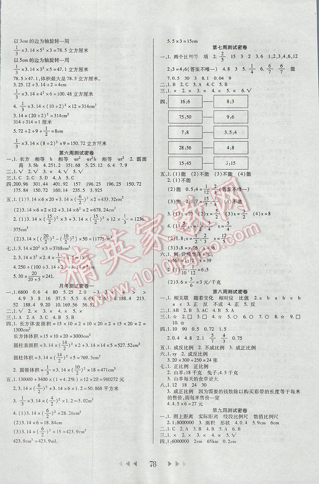 2017年名校秘題小學(xué)霸六年級(jí)數(shù)學(xué)下冊人教版 參考答案第2頁