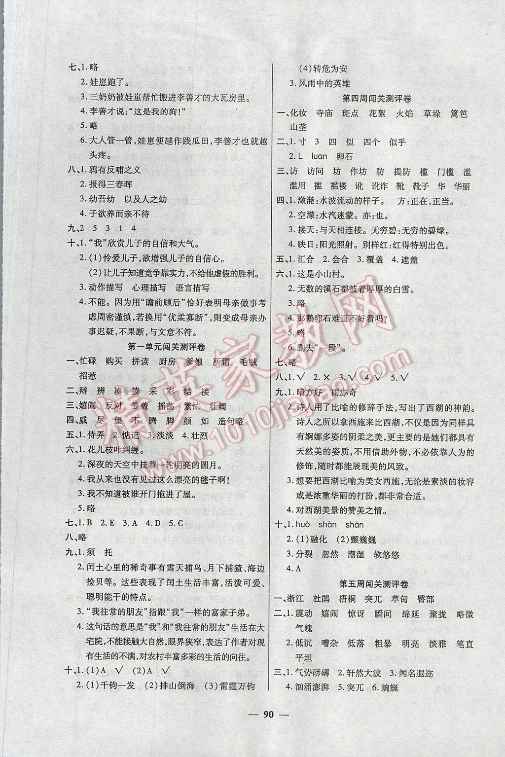 2017年特優(yōu)練考卷五年級語文下冊冀教版 參考答案第2頁