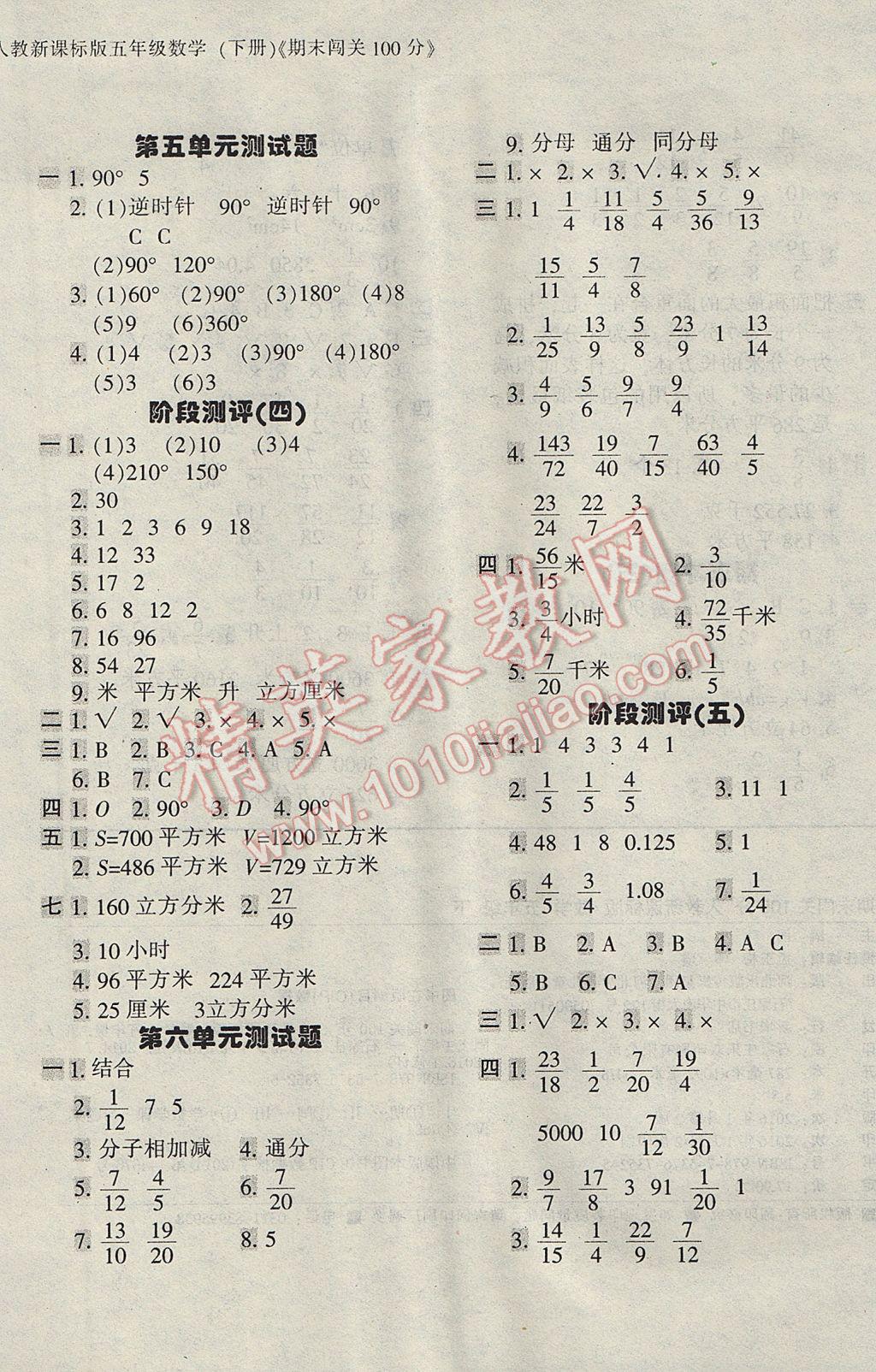 2017年期末闖關(guān)100分五年級(jí)數(shù)學(xué)下冊(cè)人教版 參考答案第5頁