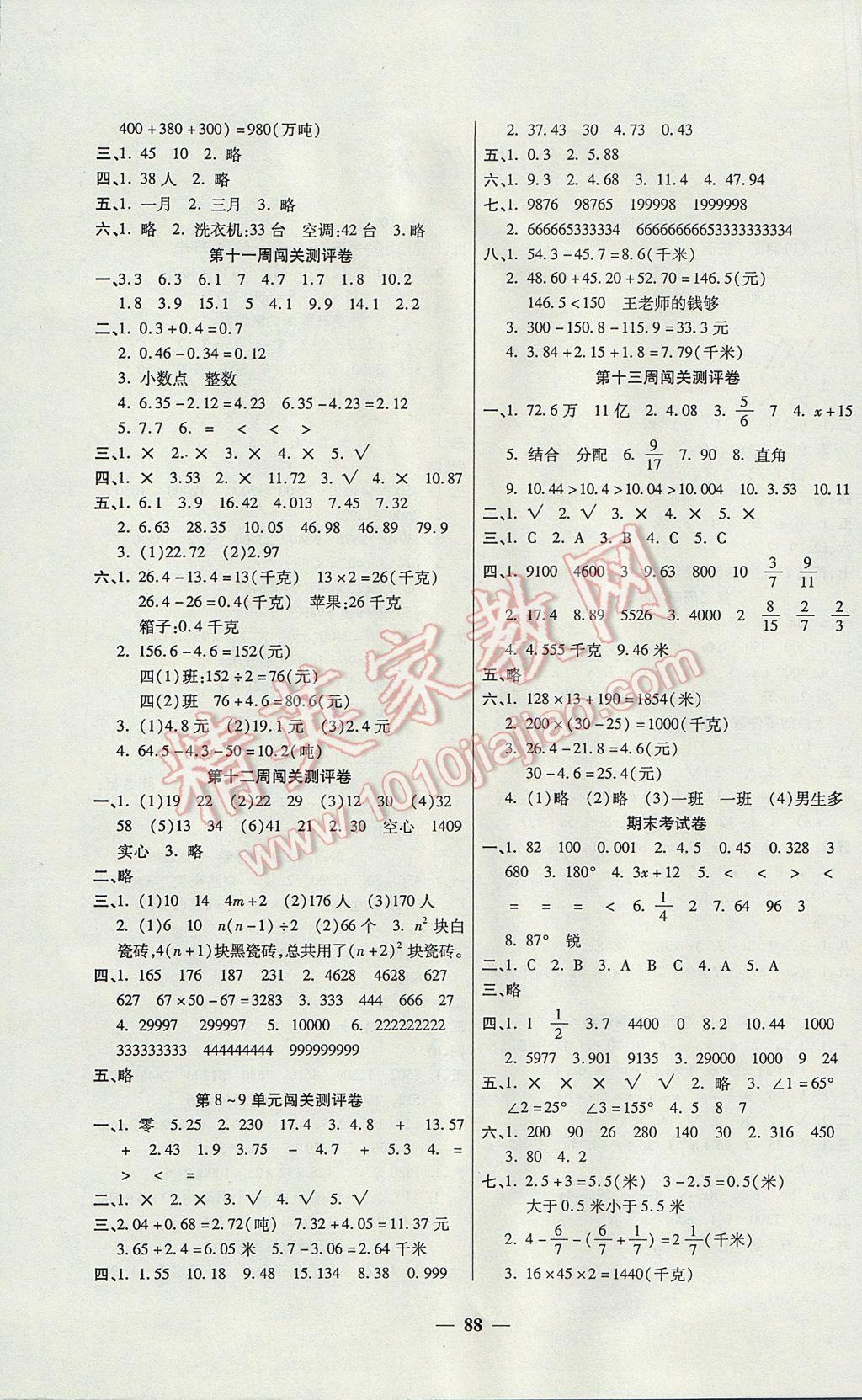 2017年特優(yōu)練考卷四年級數(shù)學(xué)下冊冀教版 參考答案第4頁