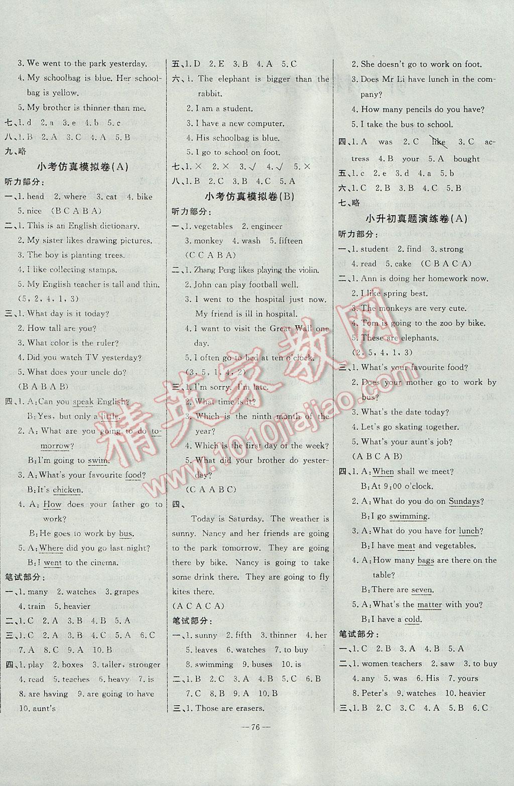 2017年小考状元必备测试卷英语 参考答案第4页