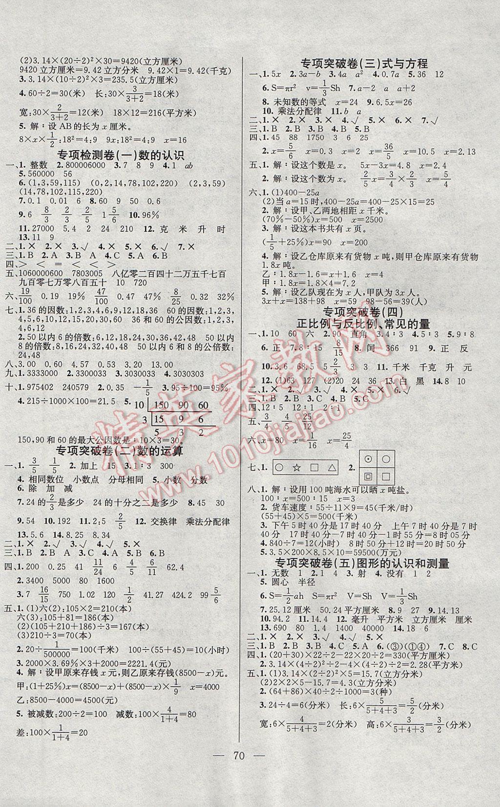 2017年奪冠訓(xùn)練單元期末沖刺100分六年級(jí)數(shù)學(xué)下冊北師大版 參考答案第2頁