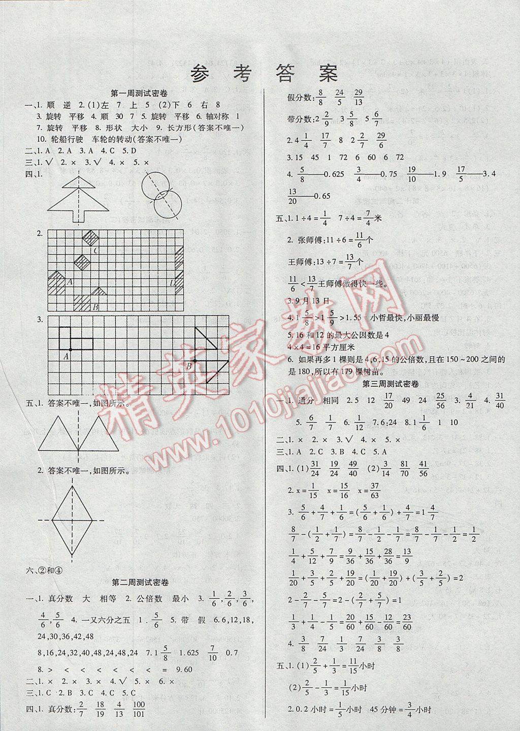 2017年名校秘題小學霸五年級數(shù)學下冊冀教版 參考答案第1頁