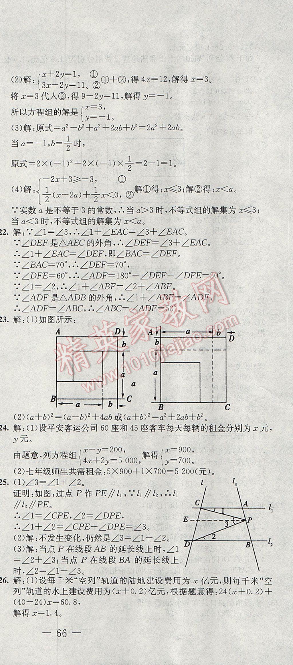 2017年期末快遞黃金8套七年級數(shù)學(xué)下冊冀教版 參考答案第3頁