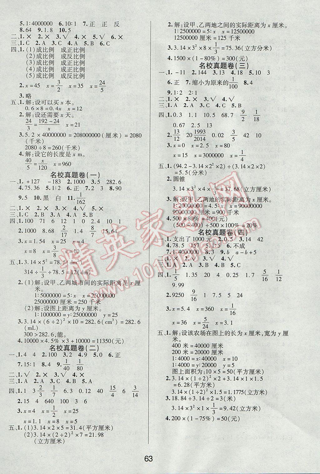 2017年期末大盤點(diǎn)六年級(jí)數(shù)學(xué)下冊(cè)人教版 參考答案第3頁