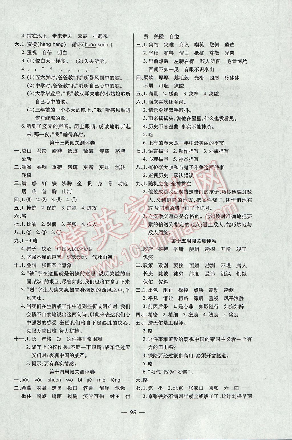 2017年特優(yōu)練考卷五年級(jí)語(yǔ)文下冊(cè)冀教版 參考答案第7頁(yè)