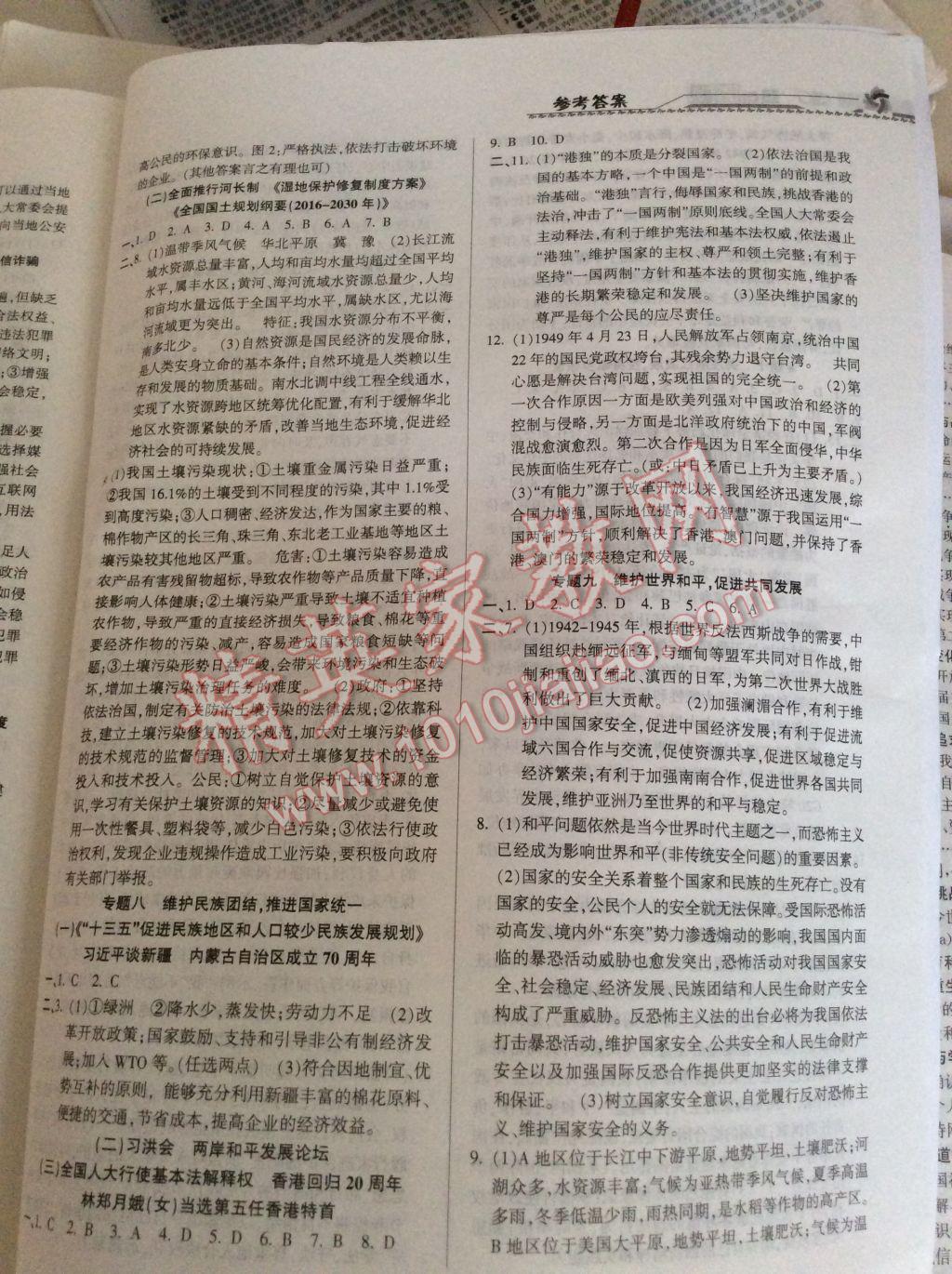 2017年熱點透視歷史與社會思想品德專題精析浙江地區(qū)專用 參考答案第2頁