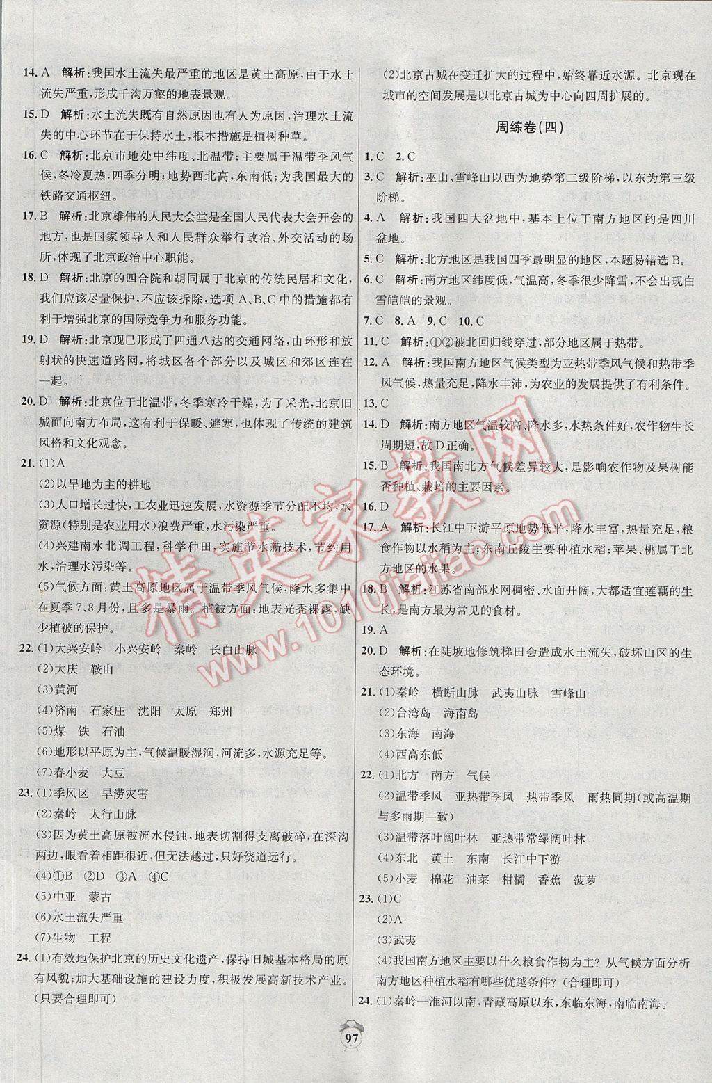 2017年陽光奪冠八年級地理下冊人教版 參考答案第5頁