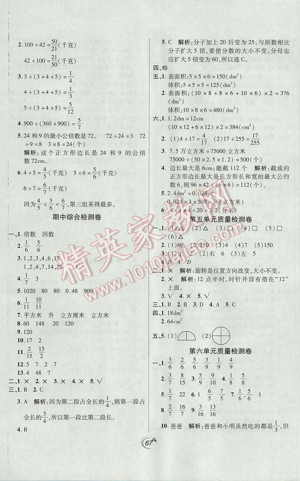 2017年龍門點金卷五年級數學下冊人教版 參考答案第4頁