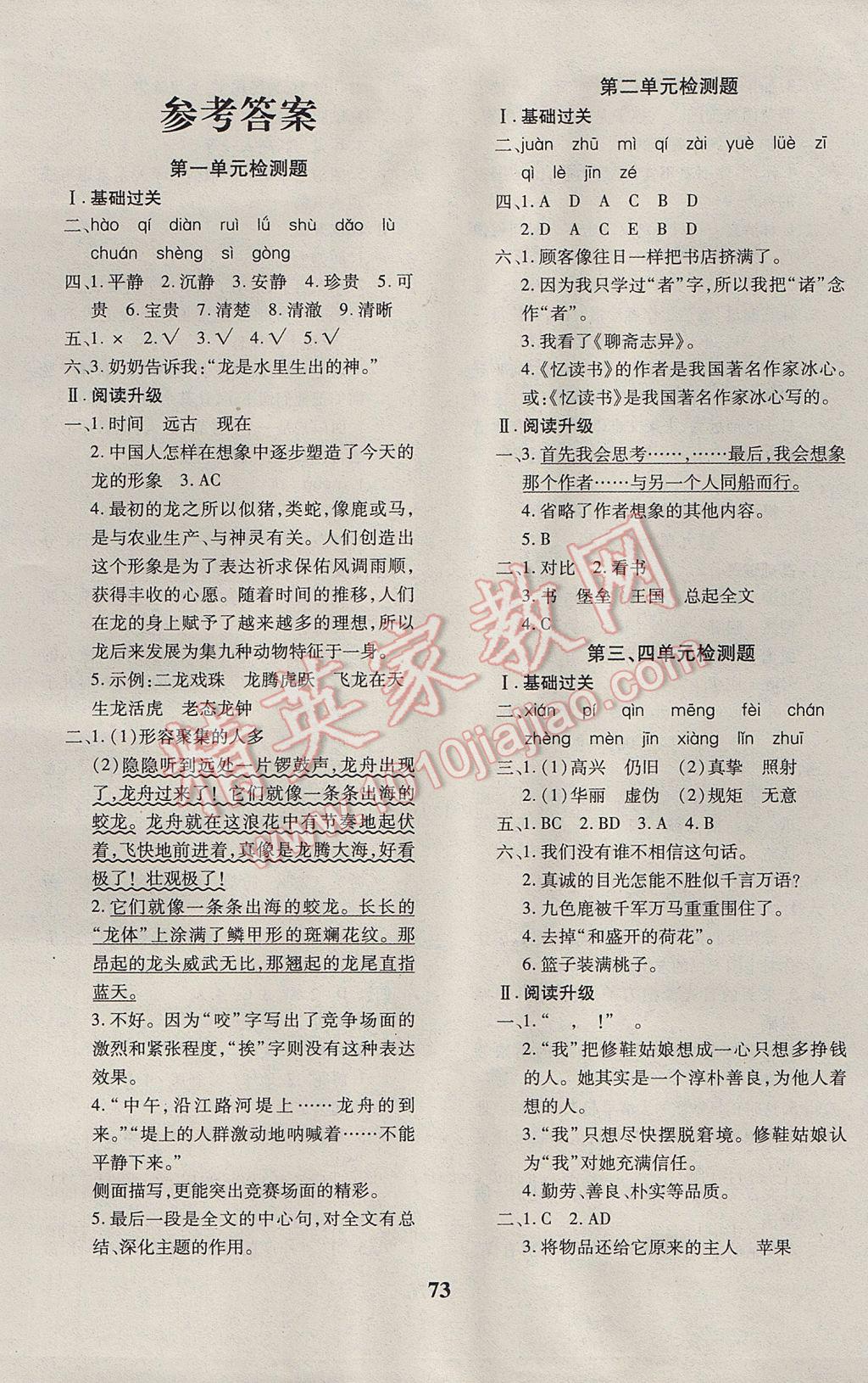 2017年黃岡360度定制密卷五年級(jí)語文下冊(cè)北師大版 參考答案第2頁