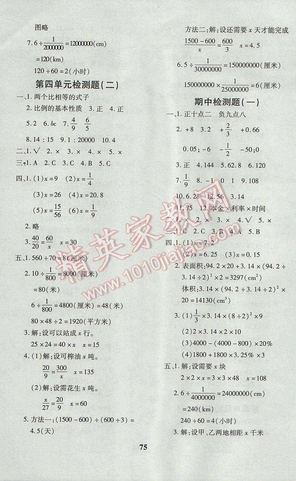 2017年黄冈360度定制密卷六年级数学下册人教版 参考答案第4页