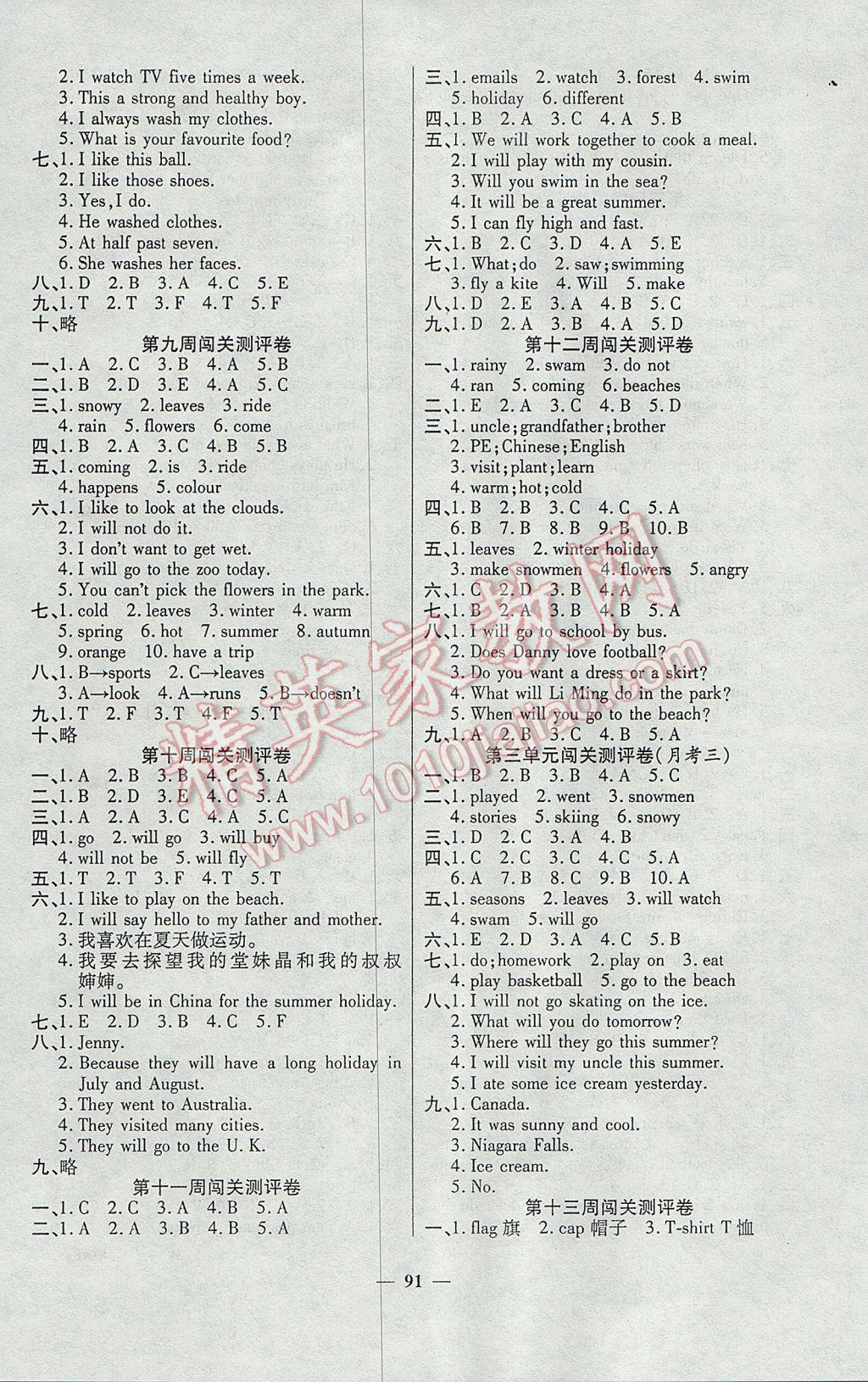 2017年特優(yōu)練考卷六年級英語下冊冀教版 參考答案第3頁