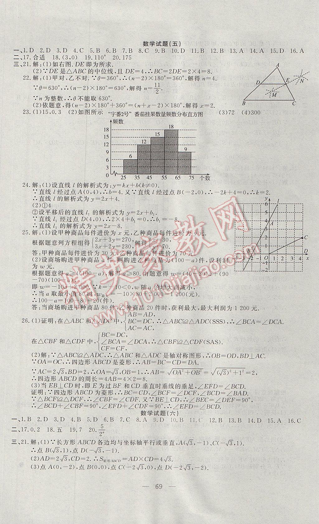 2017年期末快递黄金8套八年级数学下册冀教版 参考答案第5页