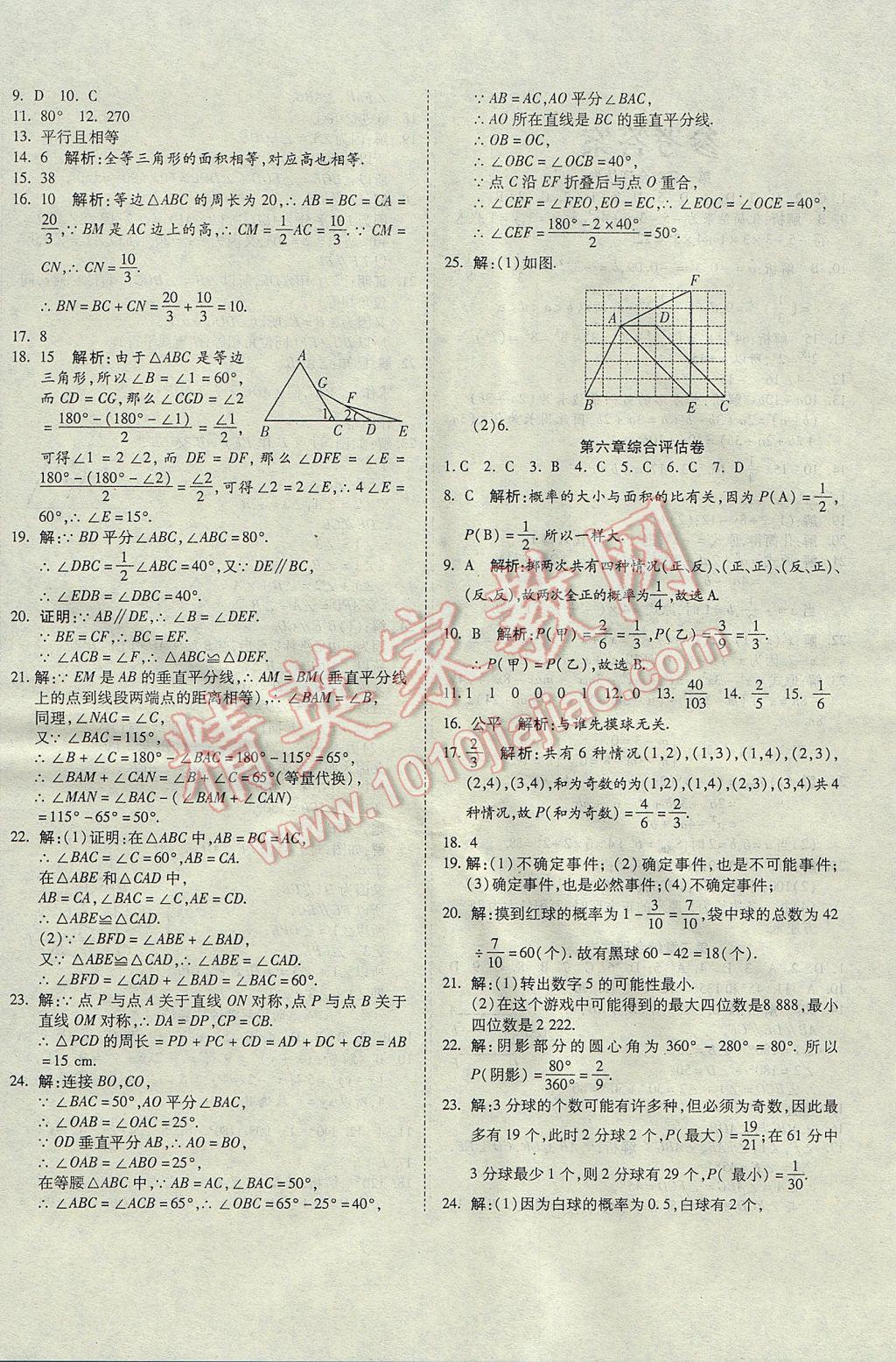 2017年一线调研卷七年级数学下册北师大版 参考答案第5页