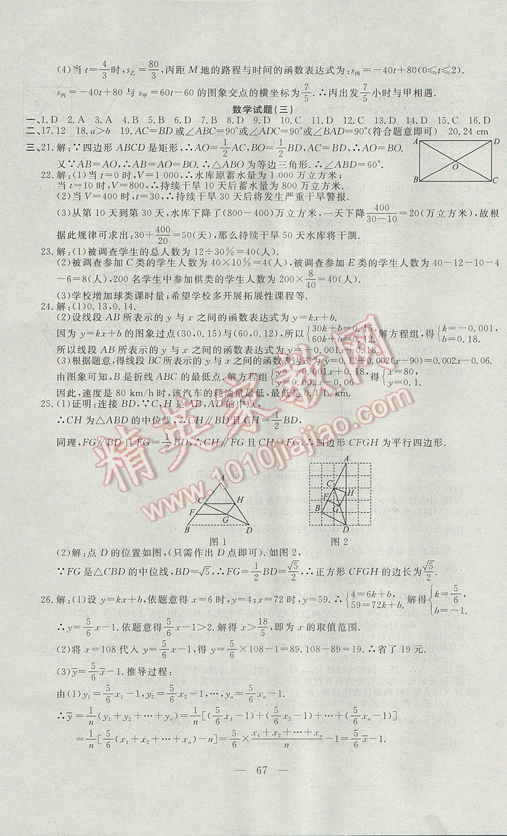 2017年期末快递黄金8套八年级数学下册冀教版 参考答案第3页