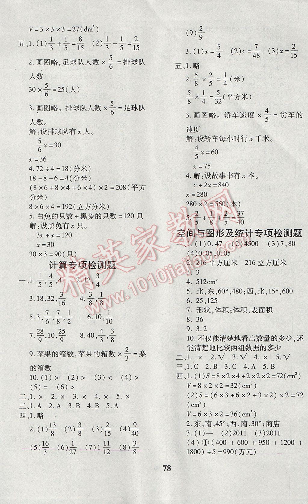 2017年黄冈360度定制密卷五年级数学下册北师大版 参考答案第7页