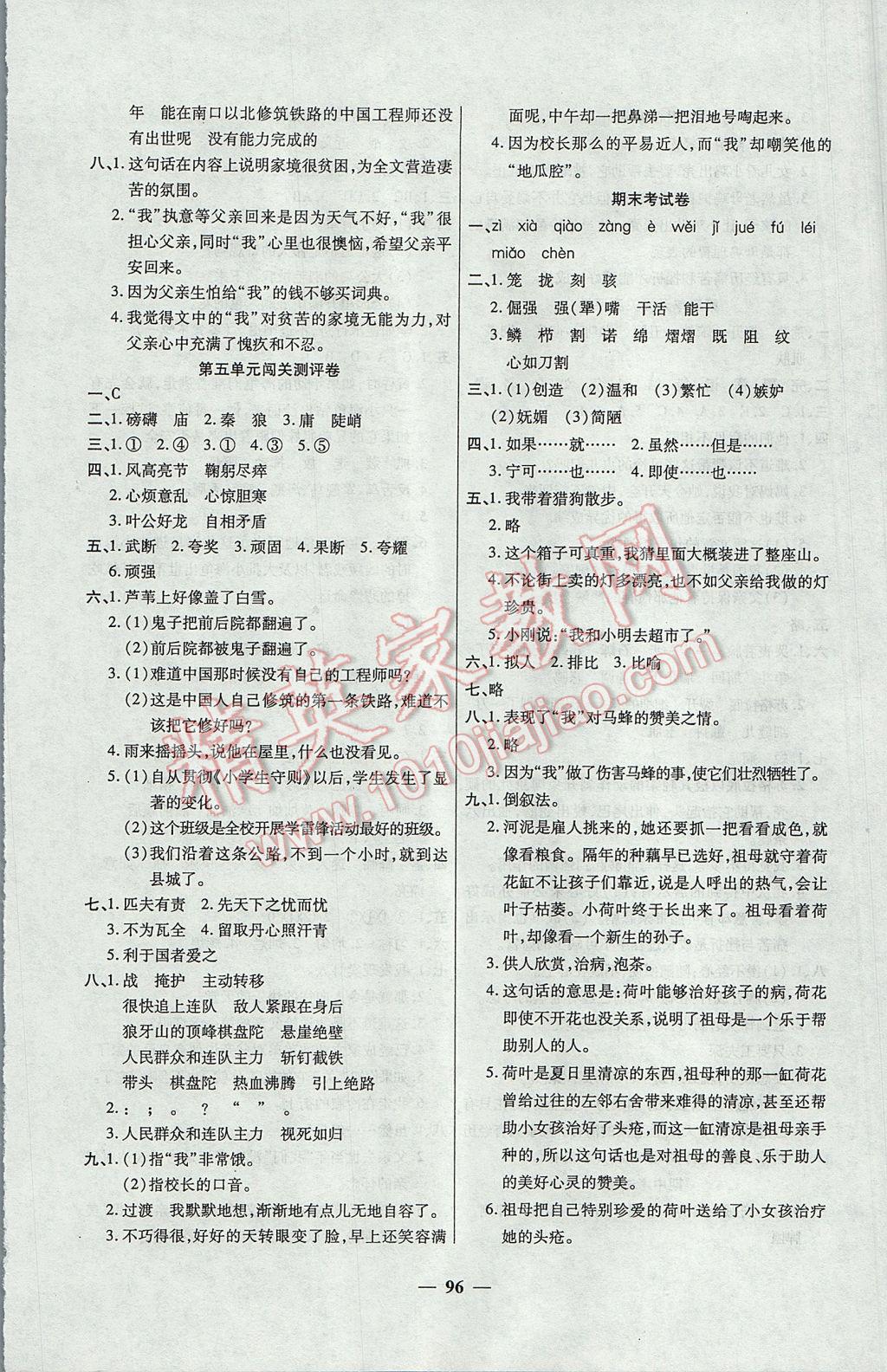 2017年特優(yōu)練考卷五年級語文下冊冀教版 參考答案第8頁