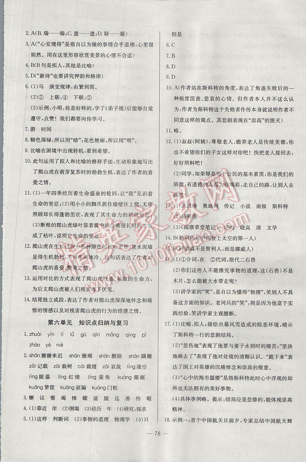 2017年精彩考評單元測評卷七年級(jí)語文下冊人教版 參考答案第10頁