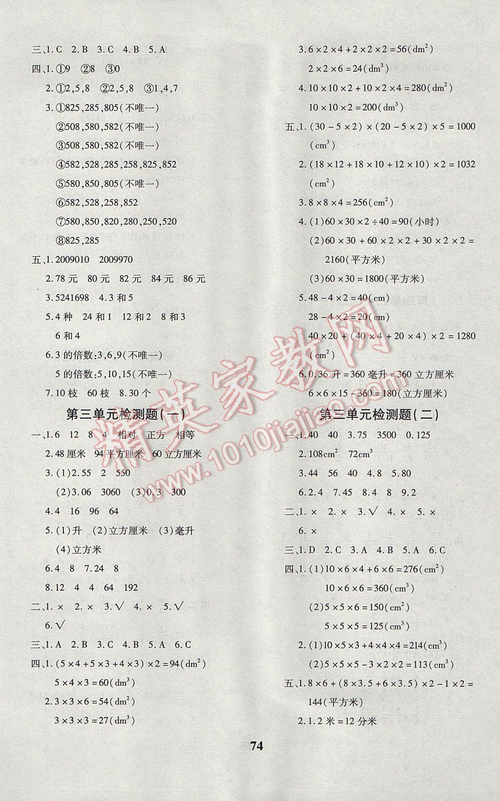 2017年黃岡360度定制密卷五年級(jí)數(shù)學(xué)下冊(cè)人教版 參考答案第3頁