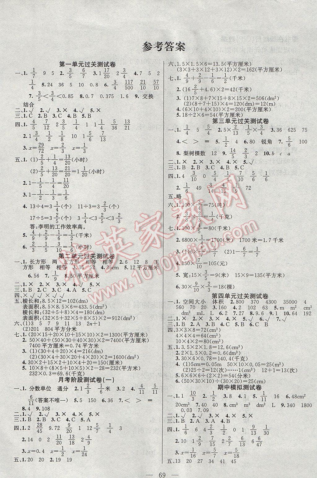 2017年夺冠训练单元期末冲刺100分五年级数学下册北师大版 参考答案第1页