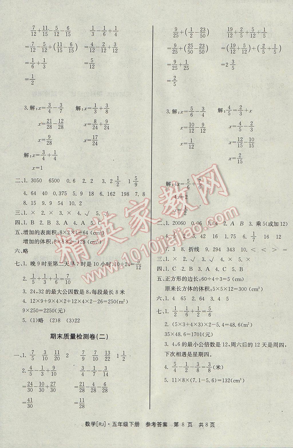 2017年全程檢測(cè)卷五年級(jí)數(shù)學(xué)下冊(cè) 參考答案第8頁(yè)