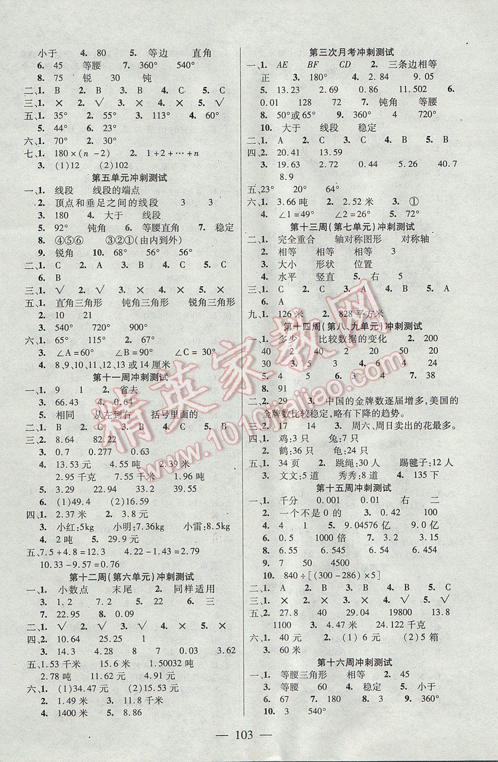 2017年精英教程過關(guān)沖刺100分四年級數(shù)學(xué)下冊人教版 參考答案第3頁