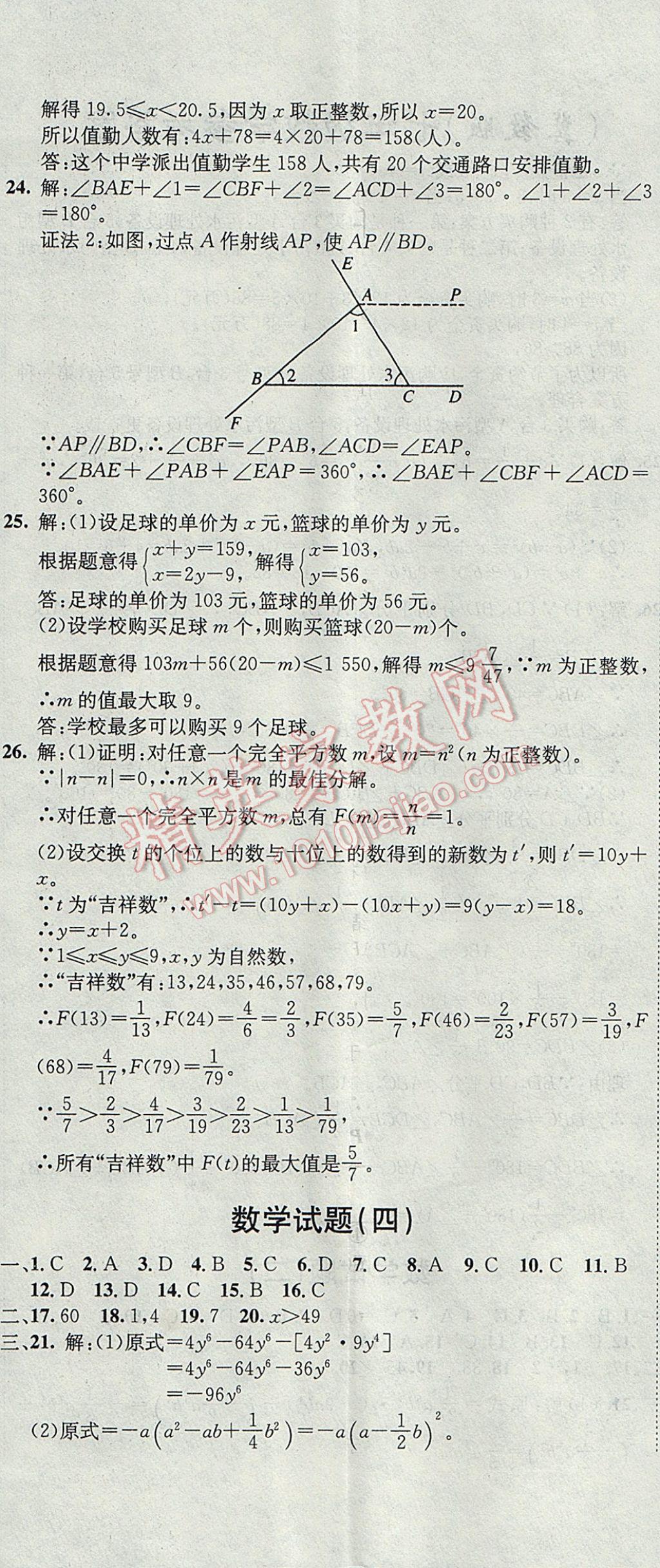 2017年期末快遞黃金8套七年級數(shù)學(xué)下冊冀教版 參考答案第5頁