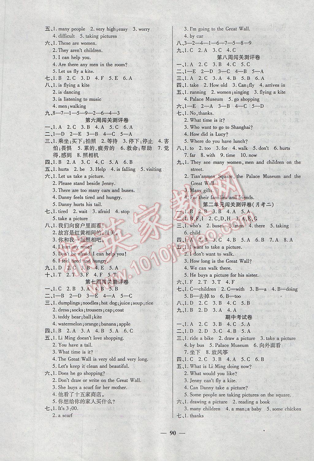 2017年特優(yōu)練考卷五年級英語下冊冀教版 參考答案第2頁