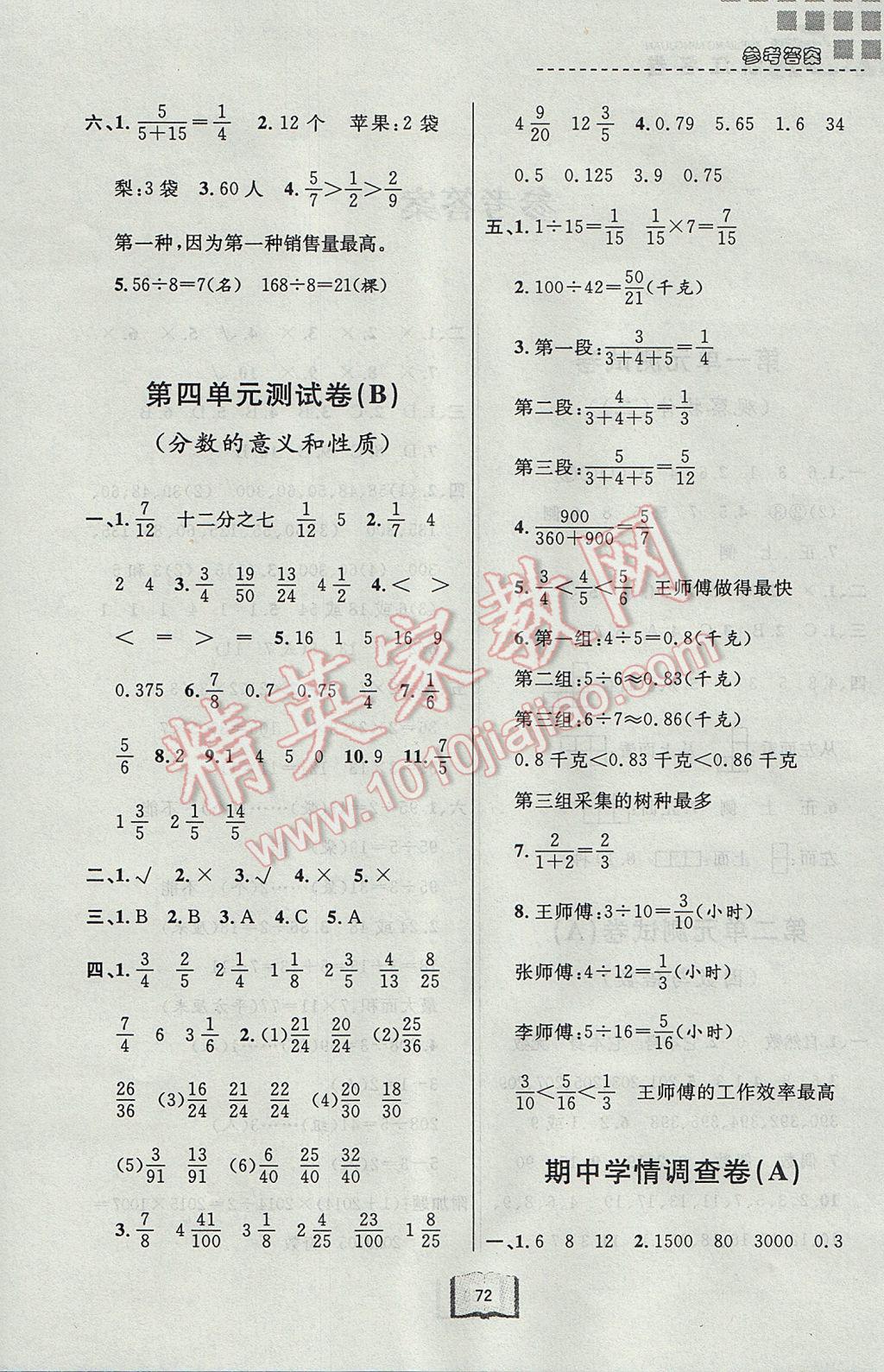 2017年浙江名卷五年级数学下册人教版 参考答案第5页