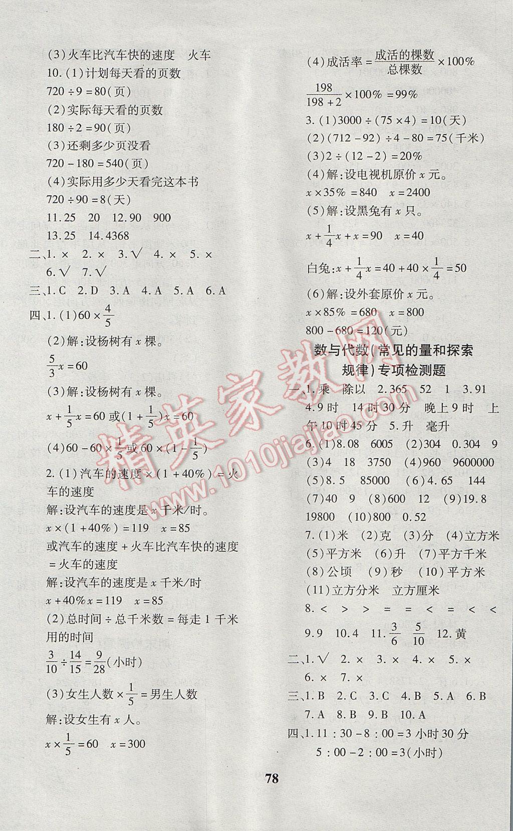 2017年黃岡360度定制密卷六年級數(shù)學(xué)下冊北師大版 參考答案第7頁