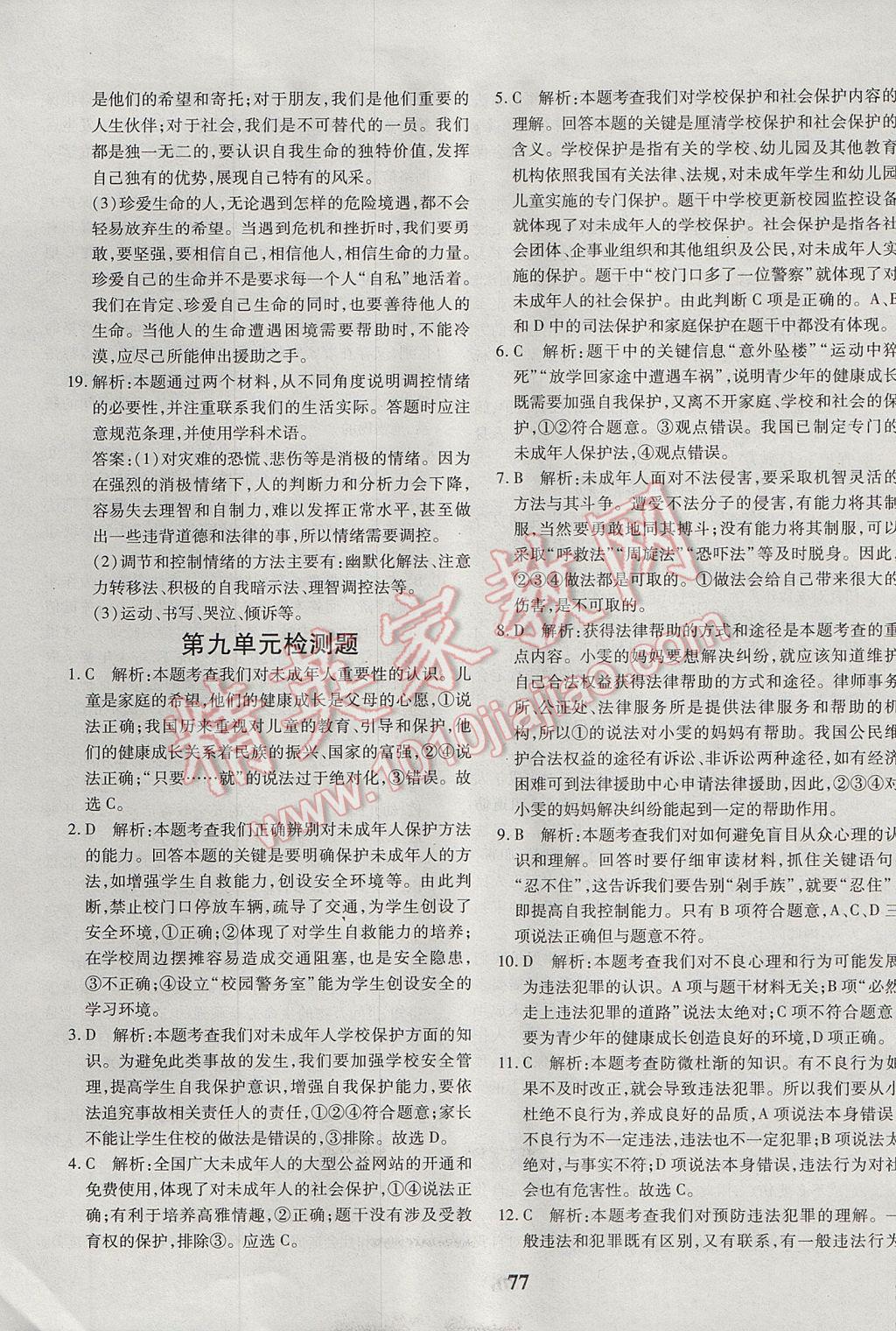 2017年黃岡360度定制密卷七年級道德與法治下冊魯人版 參考答案第13頁