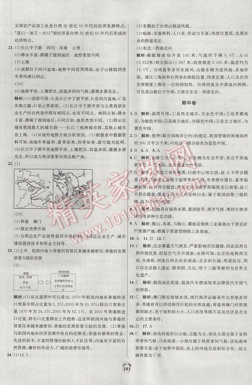 2017年陽光奪冠八年級(jí)地理下冊(cè)人教版 參考答案第9頁