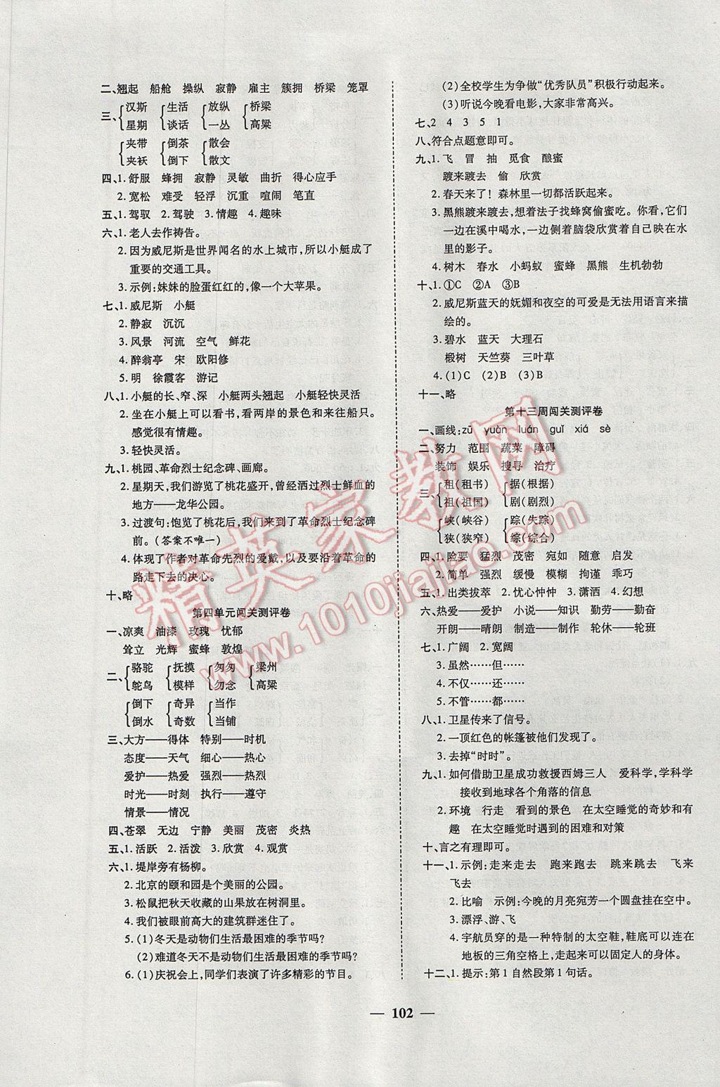 2017年特優(yōu)練考卷四年級語文下冊冀教版 參考答案第6頁