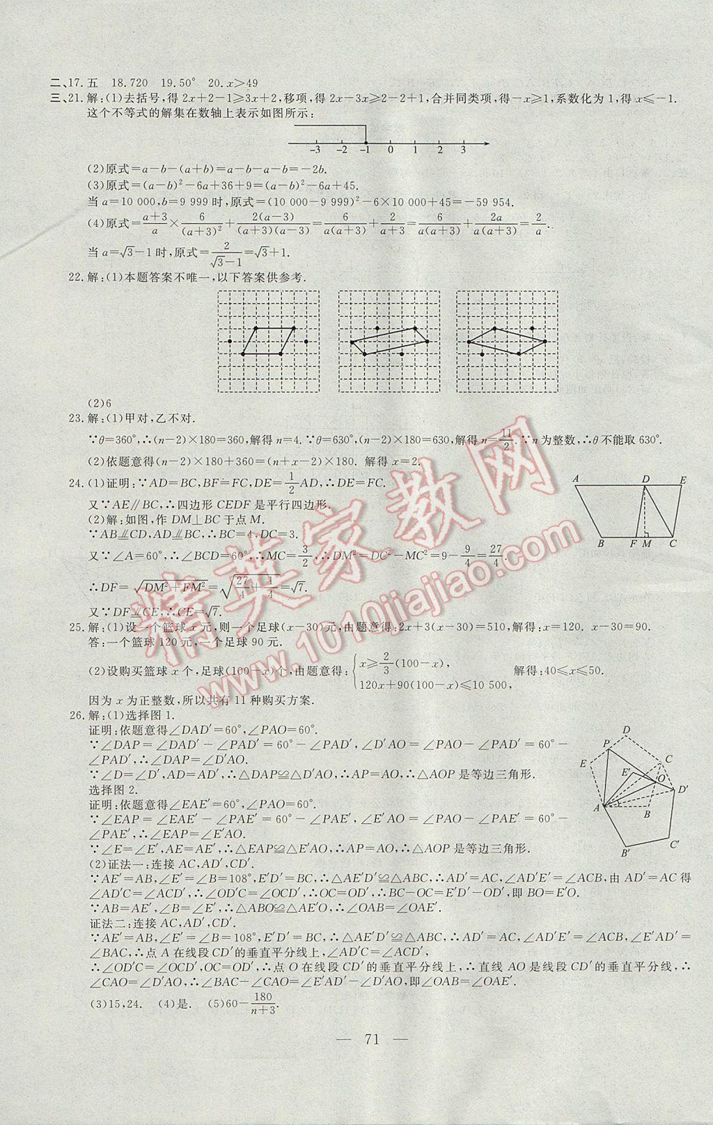 2017年期末快递黄金8套八年级数学下册北师大版 参考答案第7页